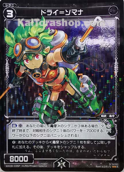 WX09-035P R ドライ=ソマナ