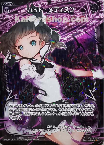 WX09-057P C バッド・メディスン