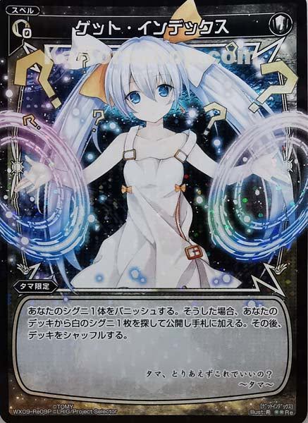 WX09-Re09P Re ゲット・インデックス