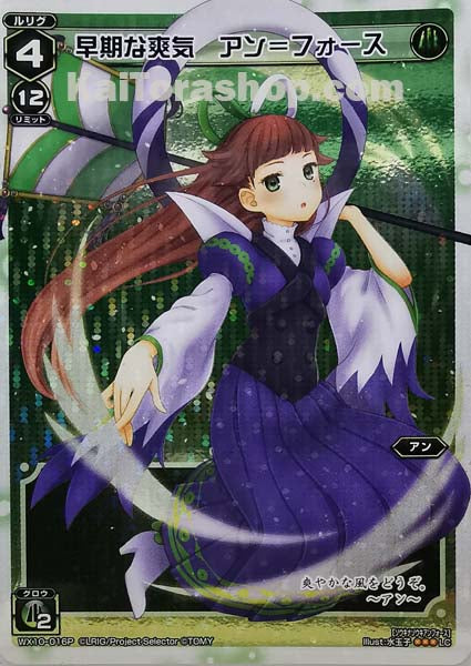 WX10-016P LC 早期な爽気 アン=フォース