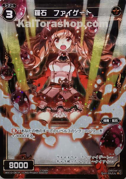 WX10-061P C 羅石 ファイゲート