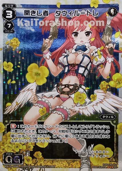 WX12-008P LC 開きし者 タウィル=トレ