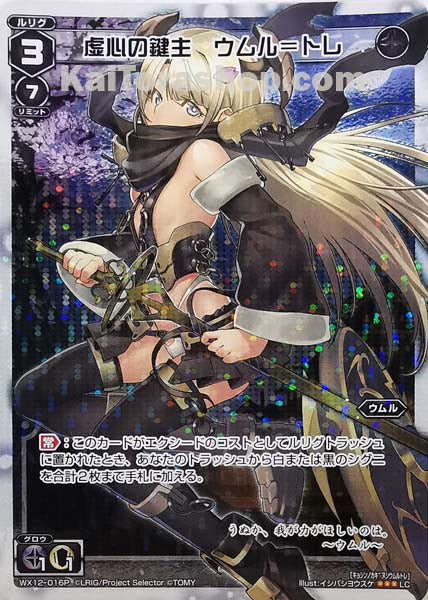 WX12-016P LC 虚心の鍵主 ウムル=トレ