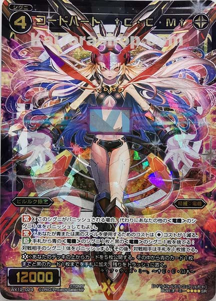 WX12-024 SR コードハート †C・C・M†