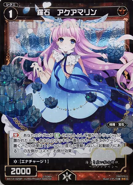 WX12-029P R 羅石 アクアマリン