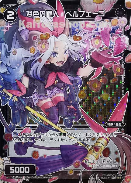 WX12-Re20P Re 好色の罪人 ベルフェーゴ