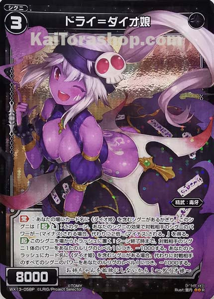 WX13-058P R ドライ=ダイオ娘