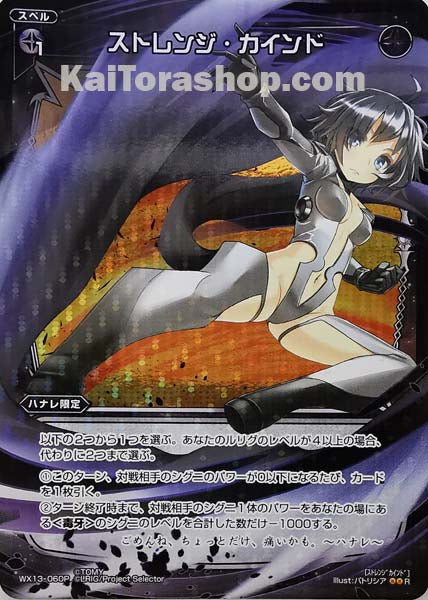WX13-060P R ストレンジ・カインド