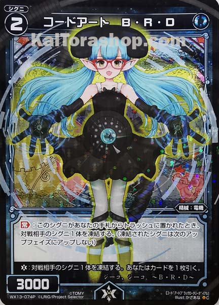 WX13-074P C コードアート B・R・D