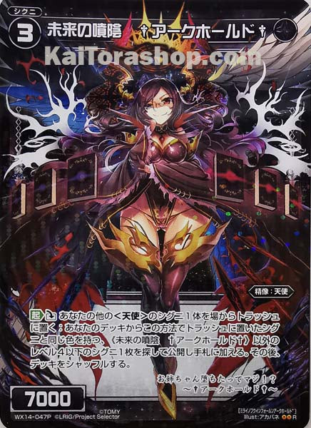 WX14-047P R 未来の噴陰 †アークホールド†
