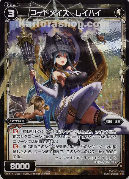 WX14-050P C コードメイズ レイハイ