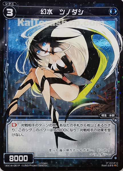 WX14-061P C 幻水 ツノダシ