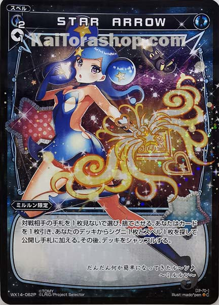 WX14-062P C STAR ARROW