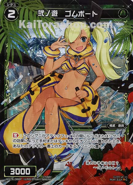 WX14-066P C 弐ノ遊 ゴムボート