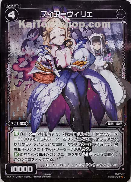 WX14-070P C フィア=ヴィリエ