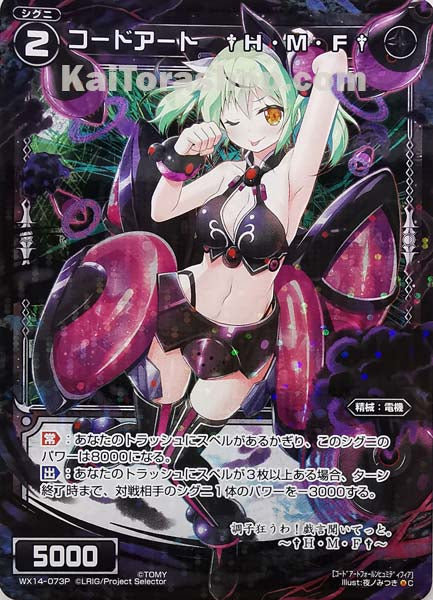 WX14-073P C コードアート †H・M・F†