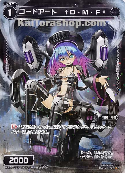 WX14-077P C コードアート †D・M・F†