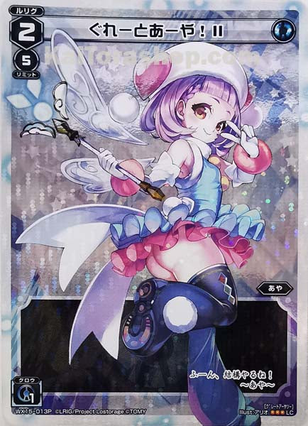 WX15-013P LC ぐれーとあーや!II