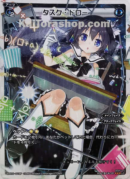 WX15-015P LC タスク・ドロー