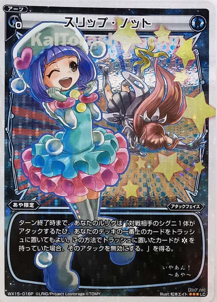 WX15-016P LC スリップ・ノット