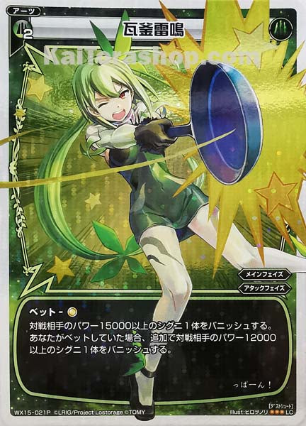 WX15-021P LC 瓦釜雷鳴