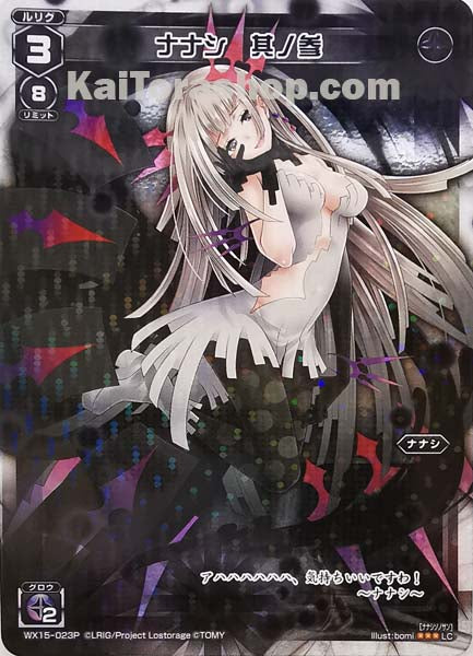 WX15-023P LC ナナシ 其ノ参