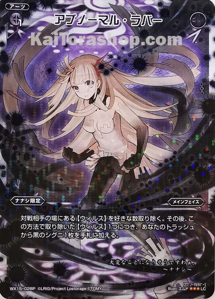 WX15-028P LC アブノーマル・ラバー