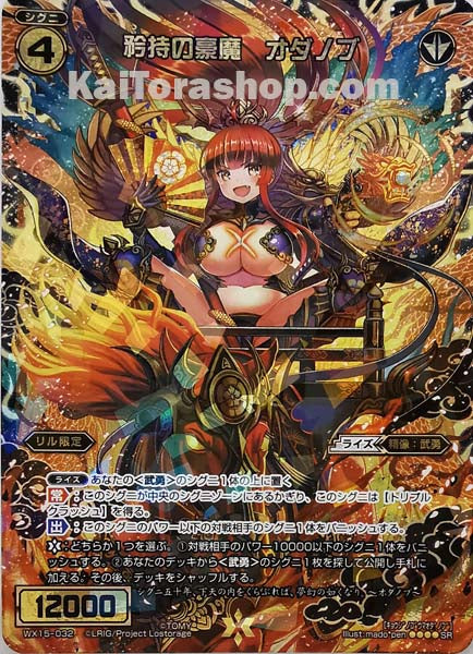 WX15-032 SR 矜持の豪魔 オダノブ