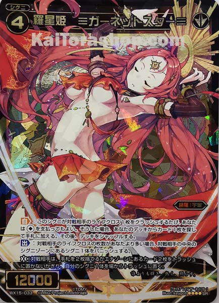 WX15-033 SR 羅星姫 ≡ガーネットスター≡