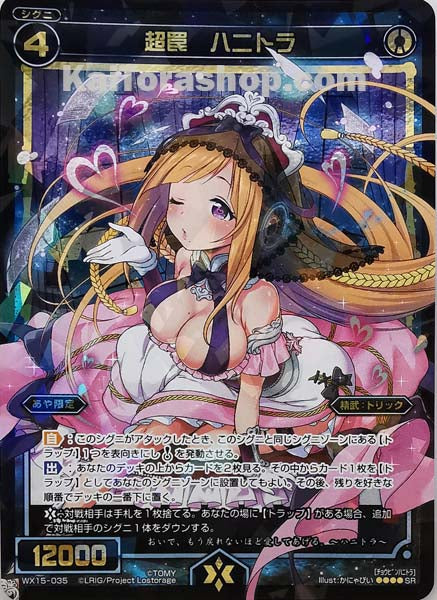 WX15-035 SR 超罠 ハニトラ