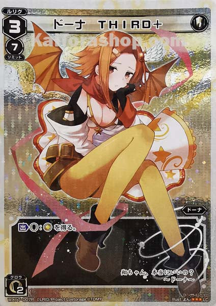 WX17-007P LC ドーナ THIRD+