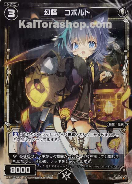 WX17-050P C 幻怪 コボルト