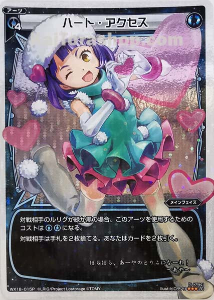 WX18-015P LC ハート・アクセス