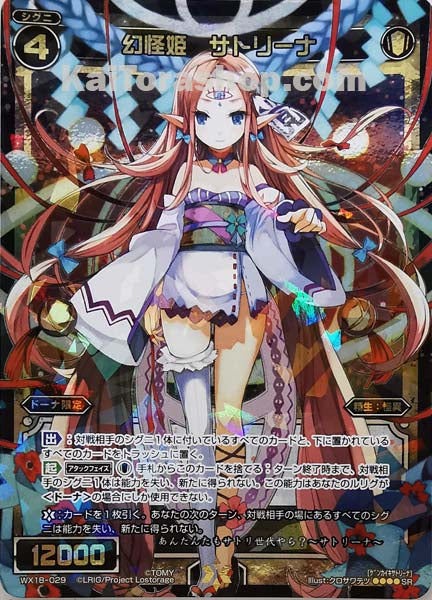 WX18-029 SR 幻怪姫 サトリーナ