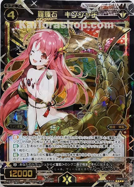 WX18-031 SR 羅輝石 キンシャチ