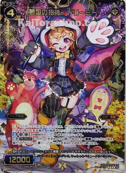 WX18-036 SR 夢国の招待 ドリーミー