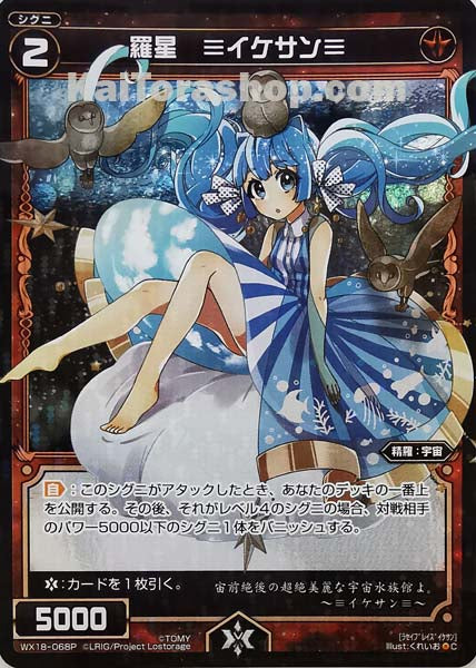 WX18-068P C 羅星 ≡イケサン≡