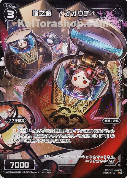 WX18-084P C 惨之遊 †オオウチ†