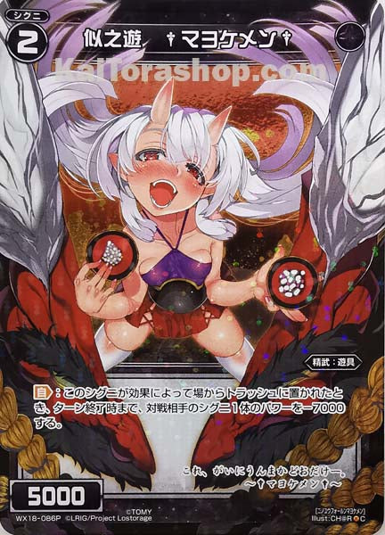 WX18-086P C 似之遊 †マヨケメン†