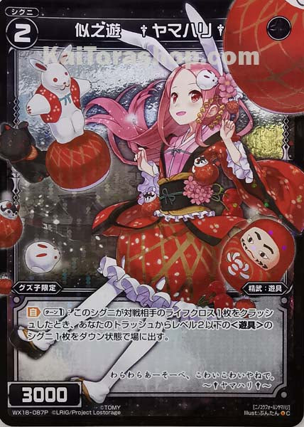 WX18-087P C 似之遊 †ヤマハリ†