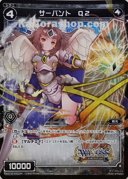 WX18-AS03P AS サーバント Q2