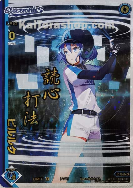WX18-BB05P BB ピルルク – Kai Tora