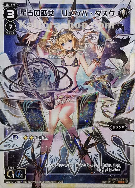 WX19-010P LC 星占の巫女 リメンバ・ダスク