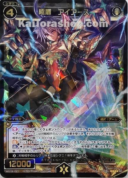 WX19-021 SR 極盾 アイアース