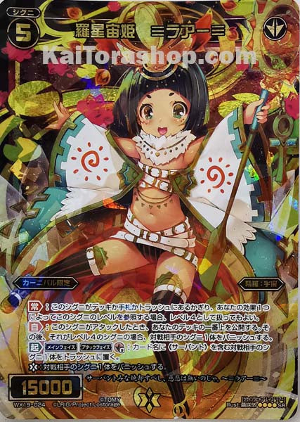 WX19-024 SR 羅星宙姫 ≡ラアー≡