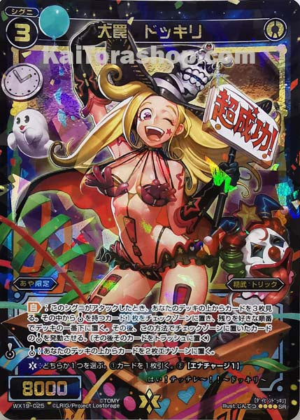 WX19-025 SR 大罠 ドッキリ