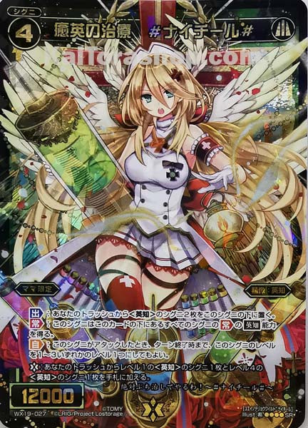 WX19-027 SR 癒英の治療 #ナイチール#