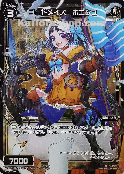 WX19-033P R コードメイズ ホエシュ