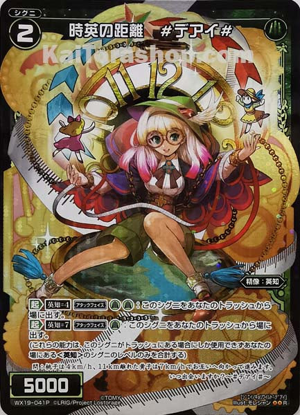WX19-041P R 時英の距離 #デアイ#