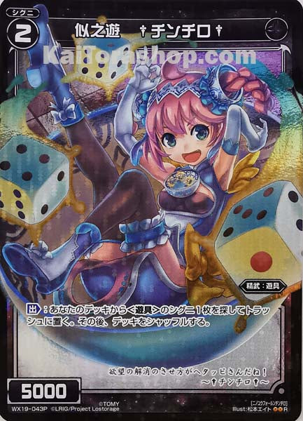 WX19-043P R 似之遊 †チンチロ†